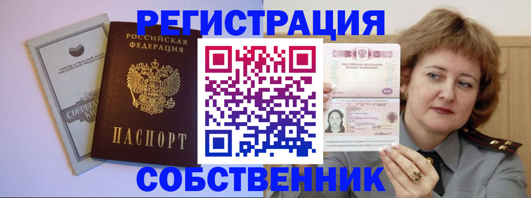 прописка паспорт в Воронеже