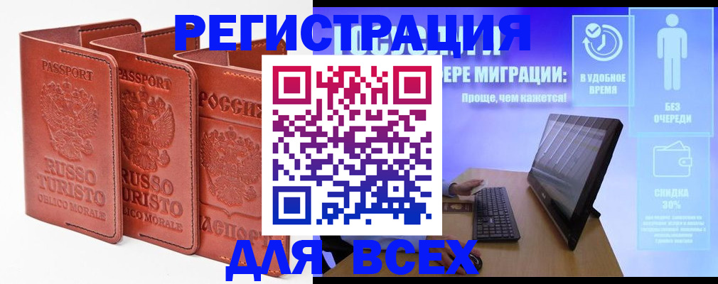прописка штамп в Воронеже