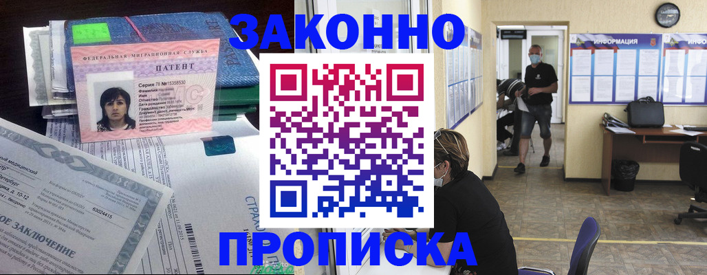 временная регистрация купить в Воронеже